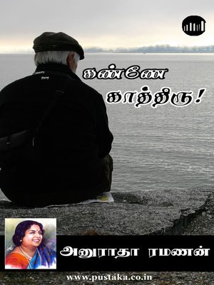 cover image of Kanne Kaathiru!
